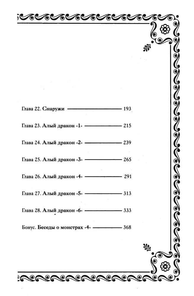 Der Dungeon der Köstlichkeiten. Band 2