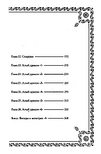 Der Dungeon der Köstlichkeiten. Band 2