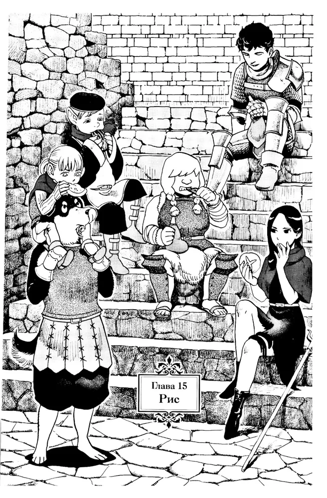 Der Dungeon der Köstlichkeiten. Band 2