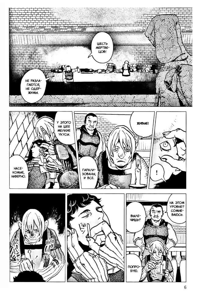 Der Dungeon der Köstlichkeiten. Band 2