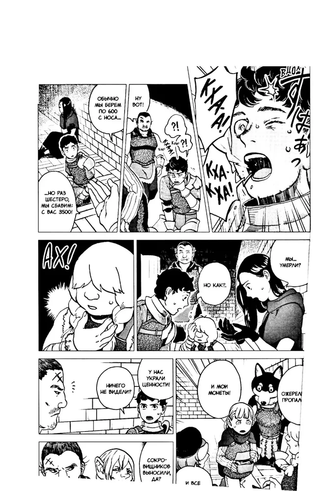 Der Dungeon der Köstlichkeiten. Band 2