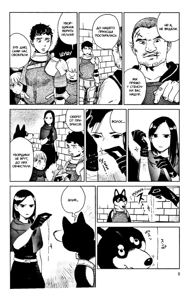 Der Dungeon der Köstlichkeiten. Band 2