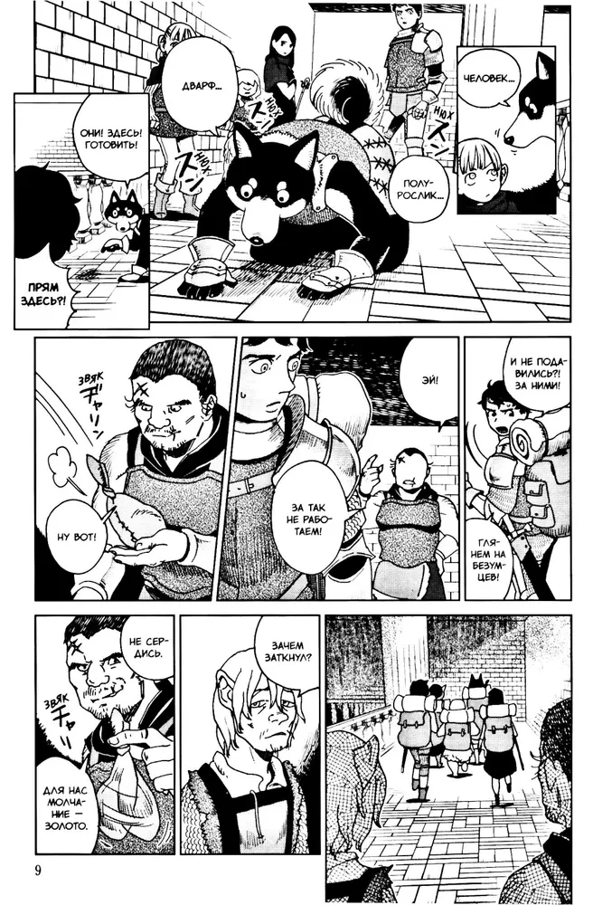 Der Dungeon der Köstlichkeiten. Band 2