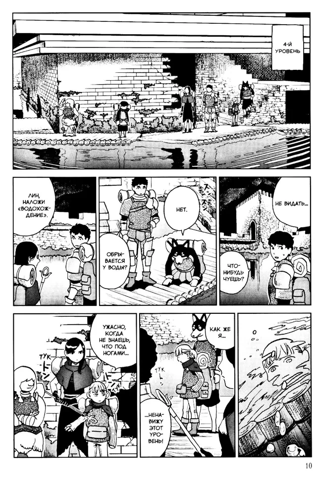 Der Dungeon der Köstlichkeiten. Band 2