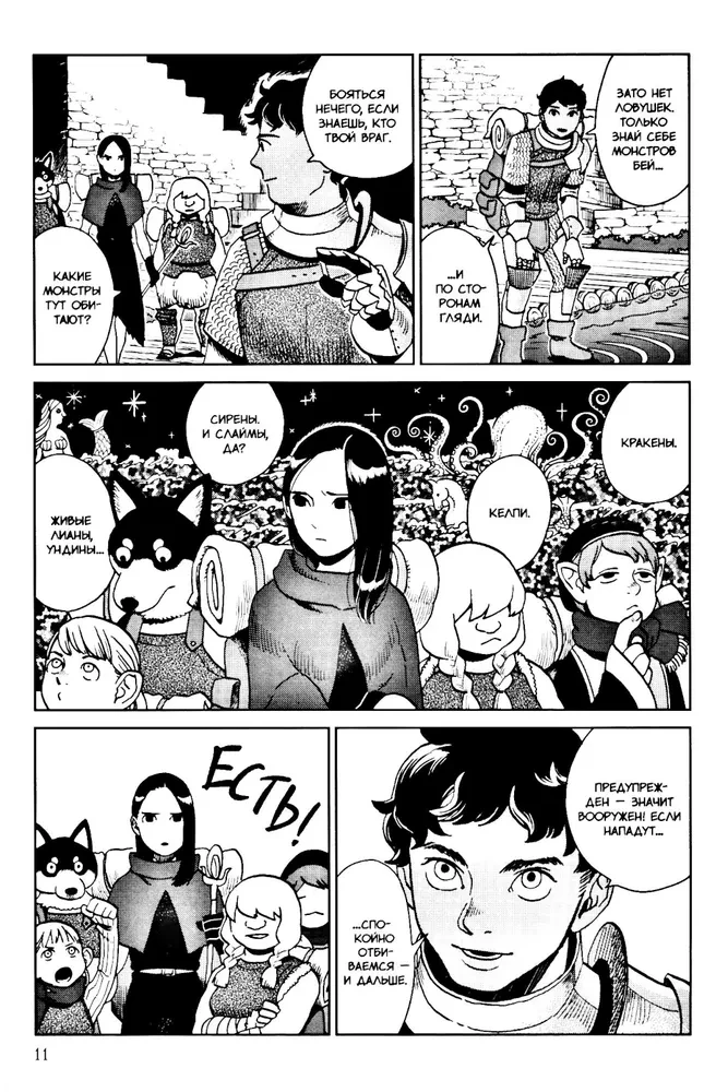 Der Dungeon der Köstlichkeiten. Band 2