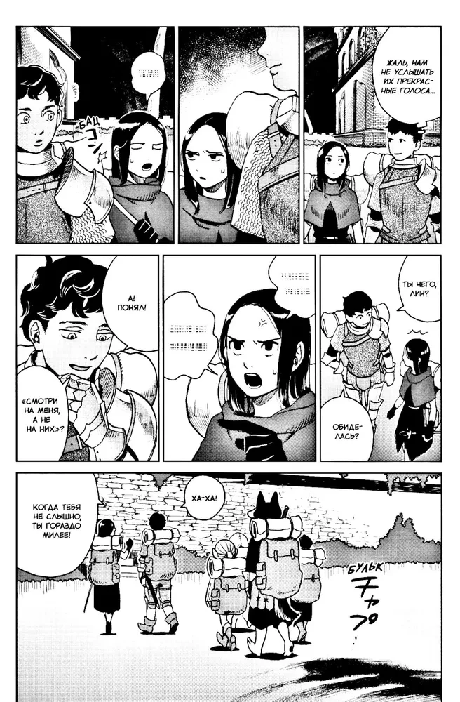 Der Dungeon der Köstlichkeiten. Band 2