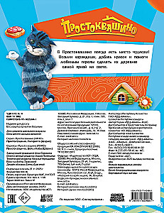 Prostokvashino. Coloring Book (Sharik)
