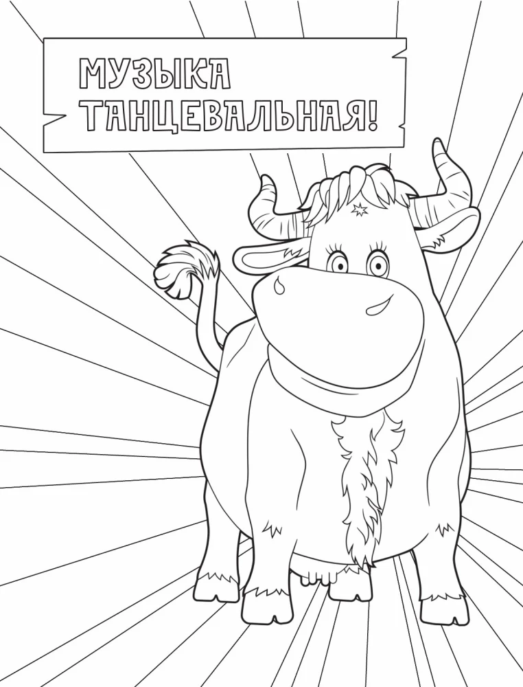 Prostokvashino. Coloring Book (Sharik)