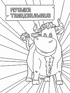 Prostokvashino. Coloring Book (Sharik)