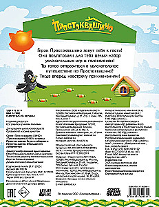 Prostokvashino. Games and Mazes