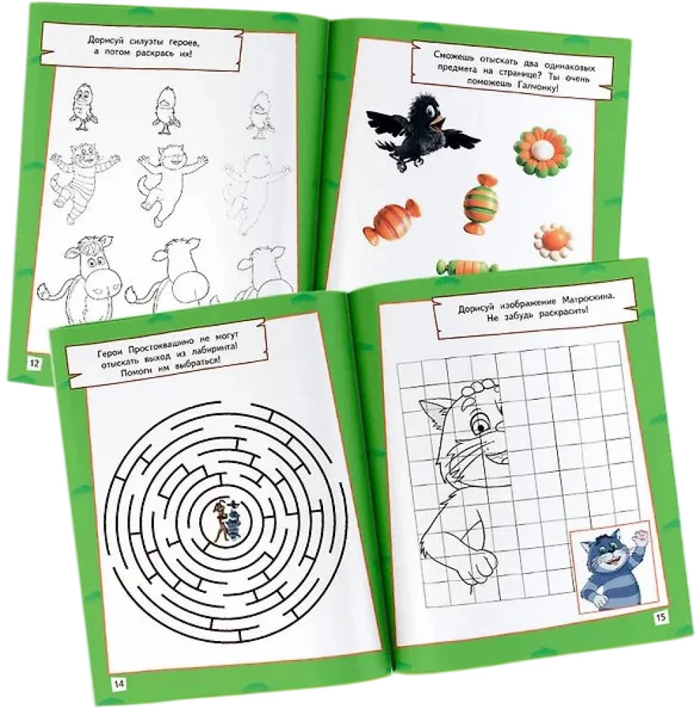 Prostokvashino. Games and Mazes