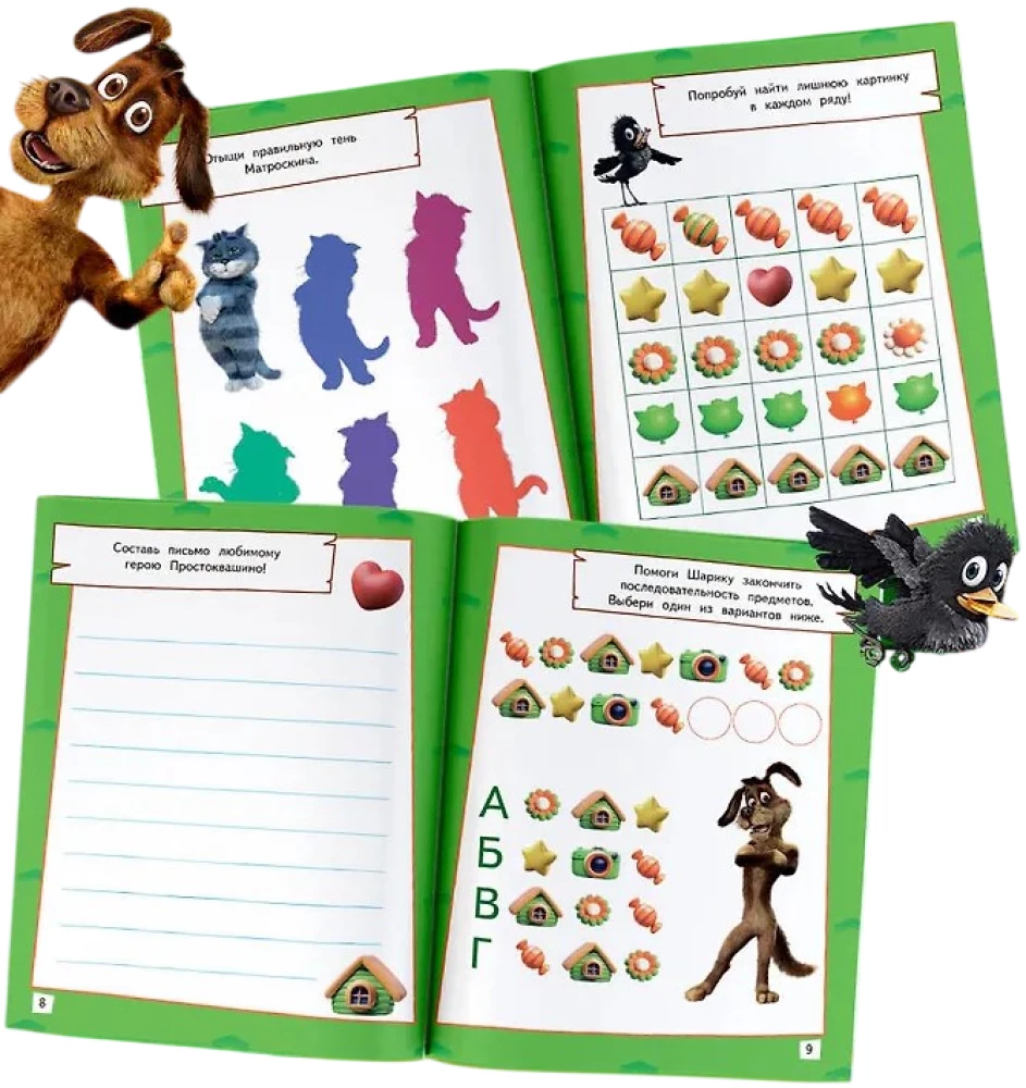 Prostokvashino. Games and Mazes