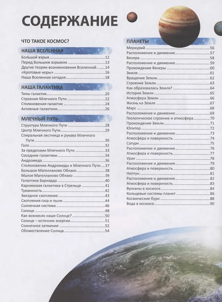 Kosmos. Najbardziej kompletna encyklopedia