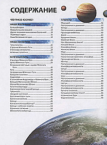 Kosmos. Najbardziej kompletna encyklopedia