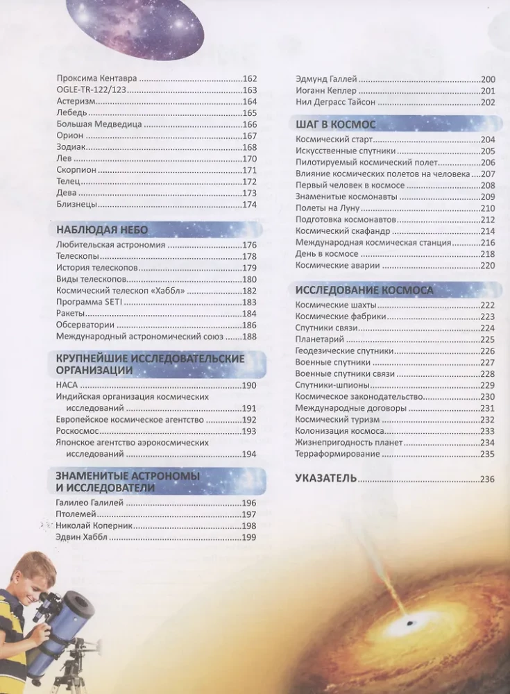 Kosmos. Najbardziej kompletna encyklopedia