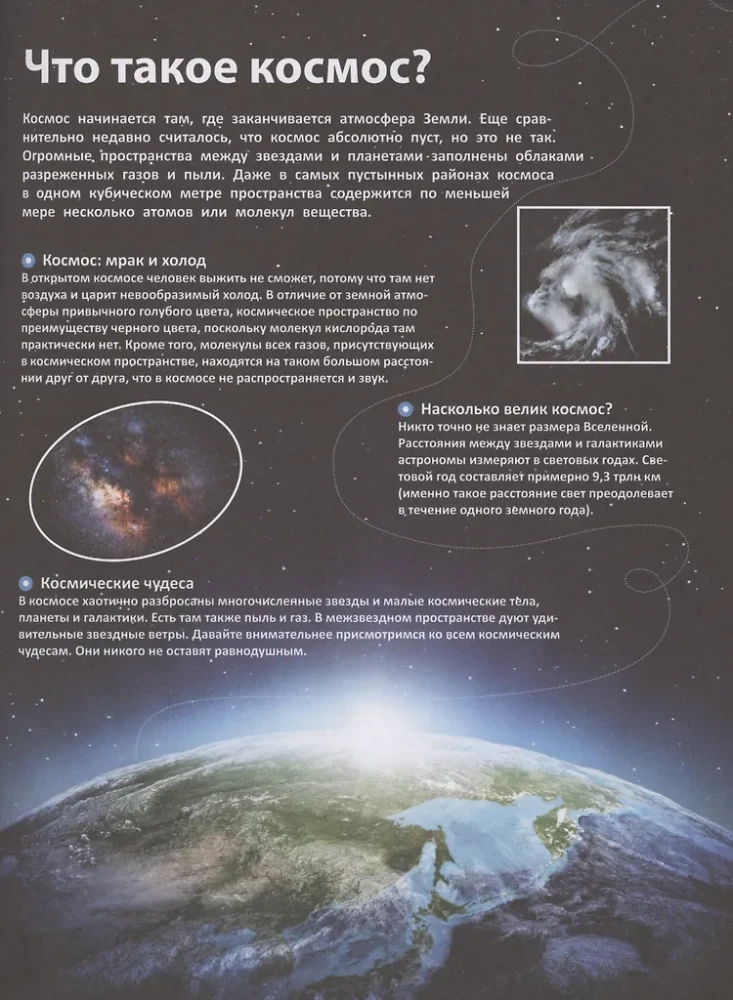 Kosmos. Najbardziej kompletna encyklopedia