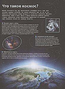 Kosmos. Najbardziej kompletna encyklopedia