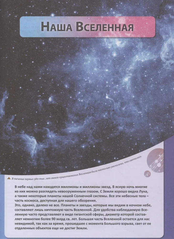 Kosmos. Najbardziej kompletna encyklopedia