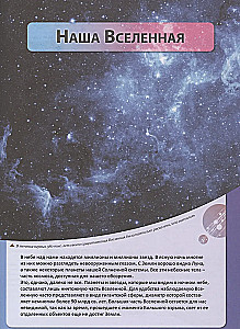 Kosmos. Najbardziej kompletna encyklopedia