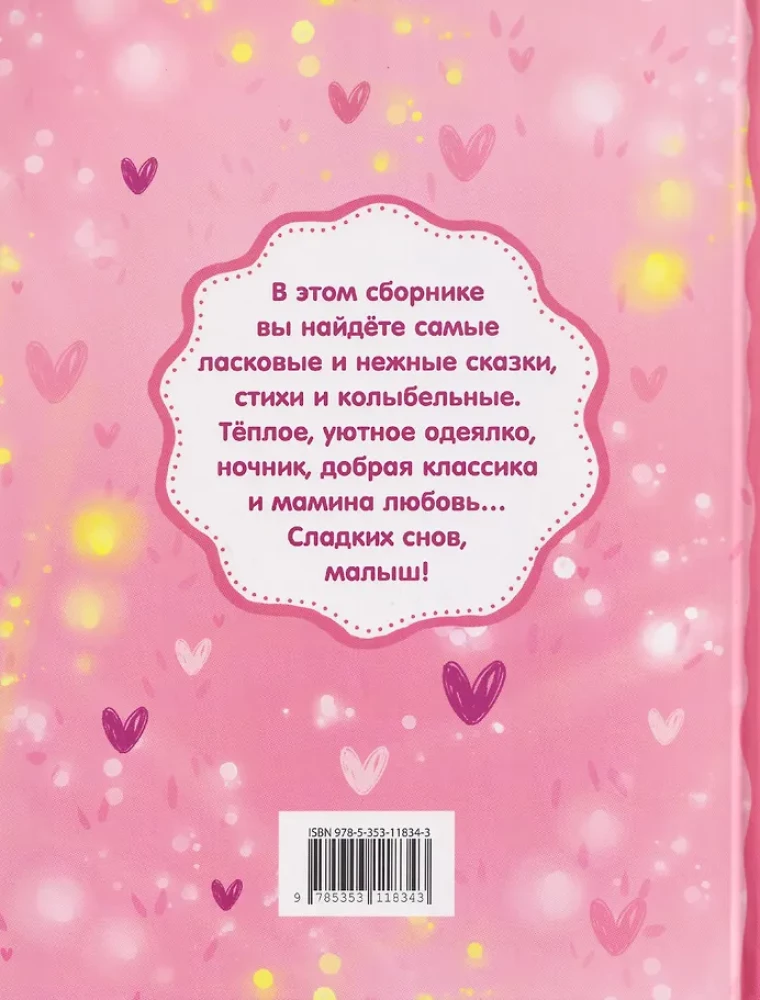 Mammu pasakas. Lasām pirms miega