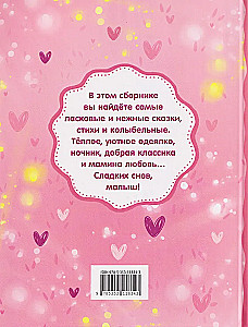 Mammu pasakas. Lasām pirms miega