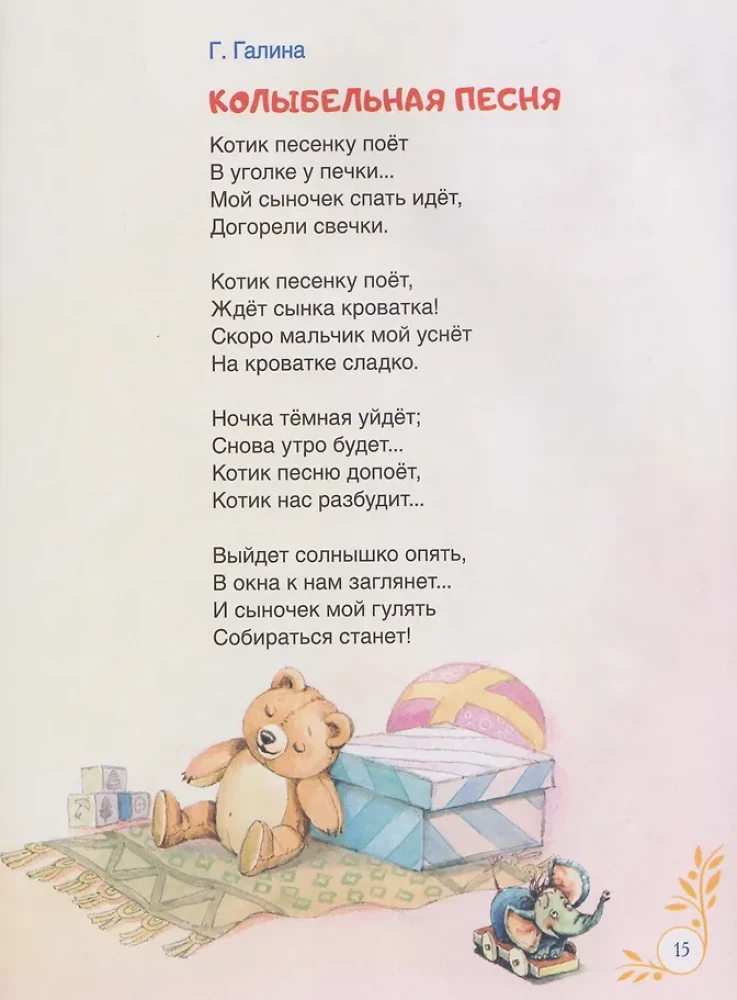 Mammu pasakas. Lasām pirms miega