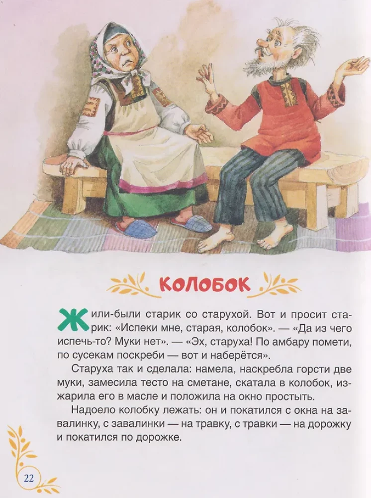 Mammu pasakas. Lasām pirms miega