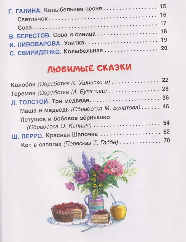 Mammu pasakas. Lasām pirms miega