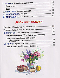 Mammu pasakas. Lasām pirms miega