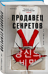 The Seller of Secrets