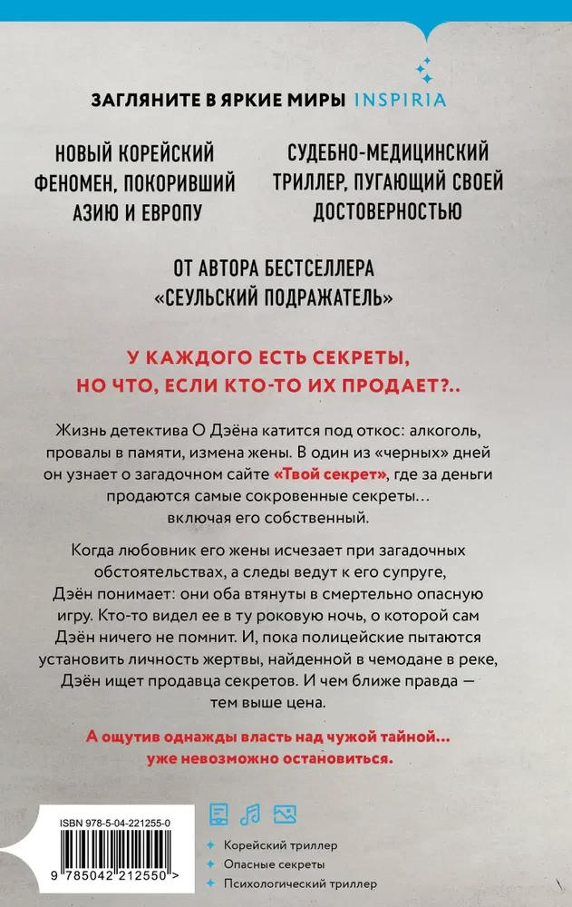 The Seller of Secrets