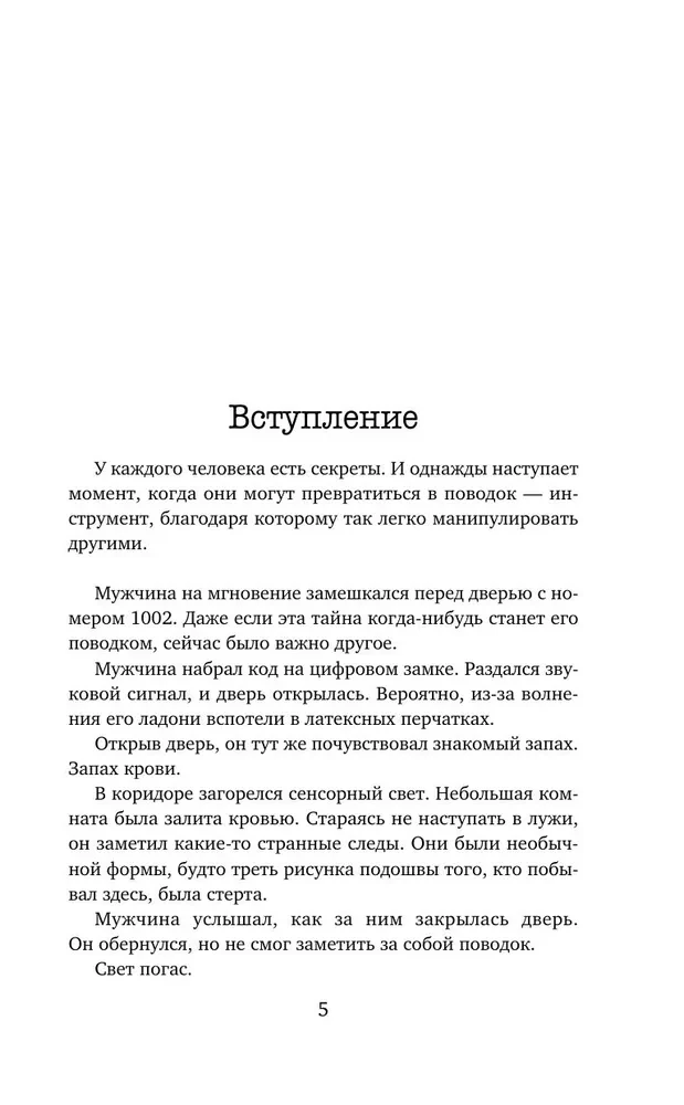 The Seller of Secrets