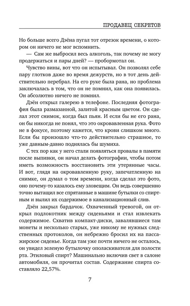 The Seller of Secrets