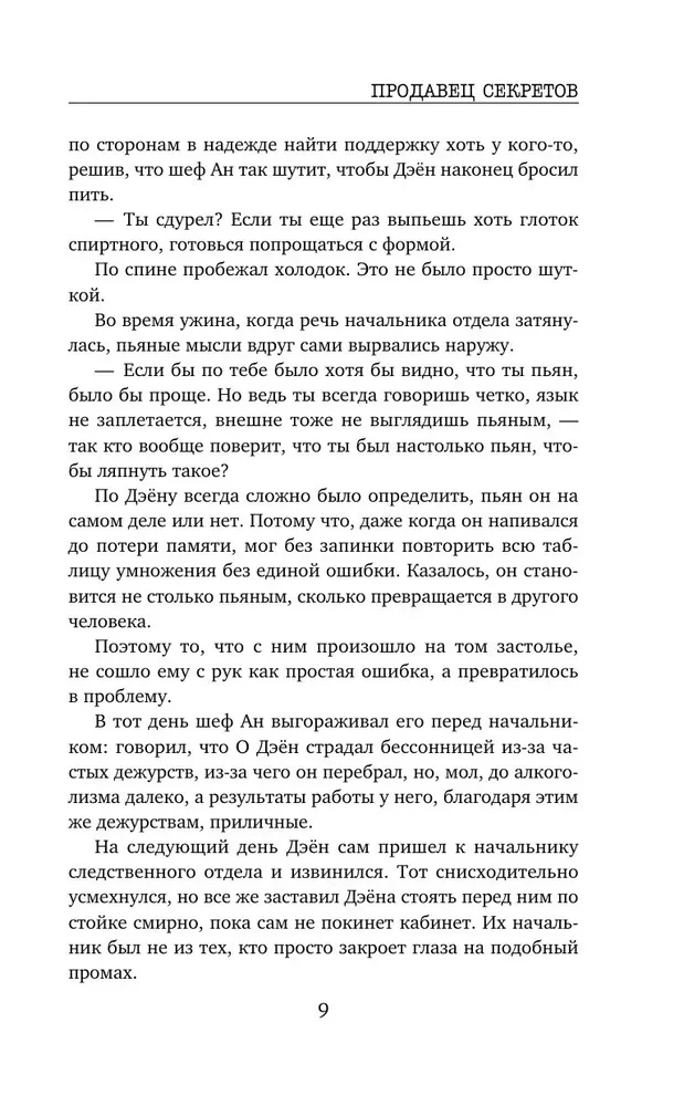 The Seller of Secrets