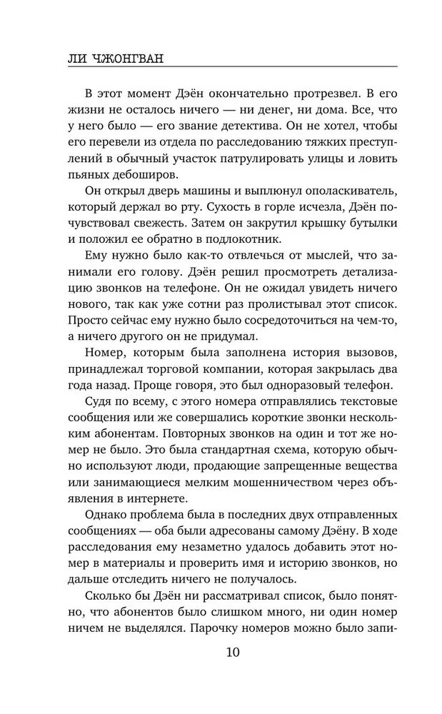 The Seller of Secrets