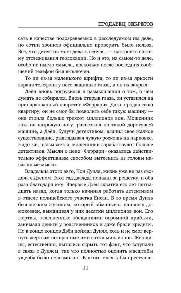 The Seller of Secrets