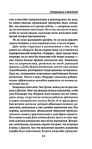 The Seller of Secrets