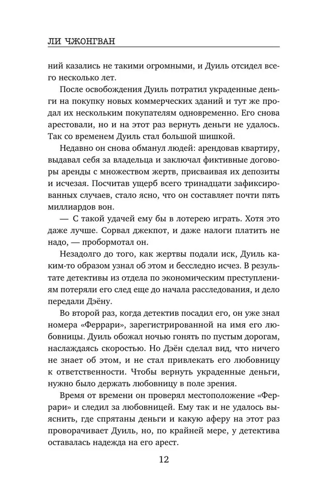 The Seller of Secrets