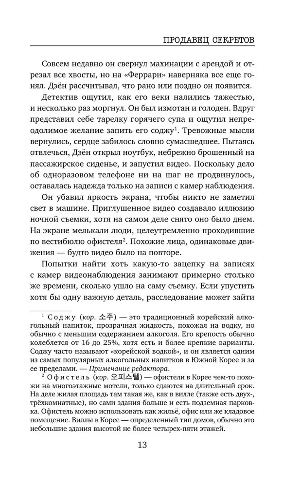 The Seller of Secrets