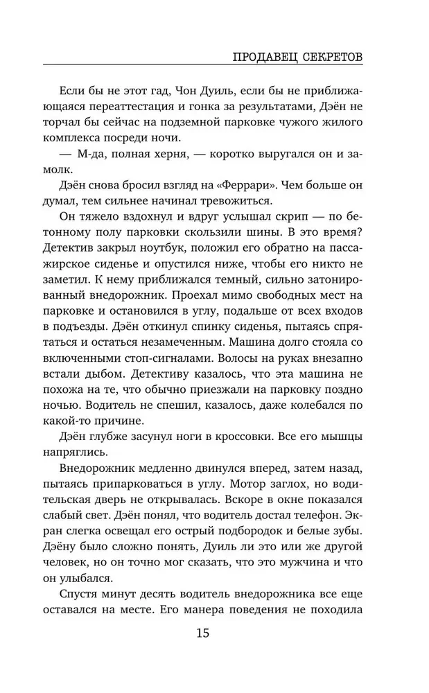 The Seller of Secrets