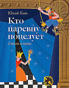 Kto pocałuje księżniczkę