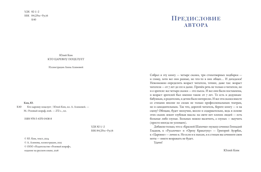 Kto pocałuje księżniczkę