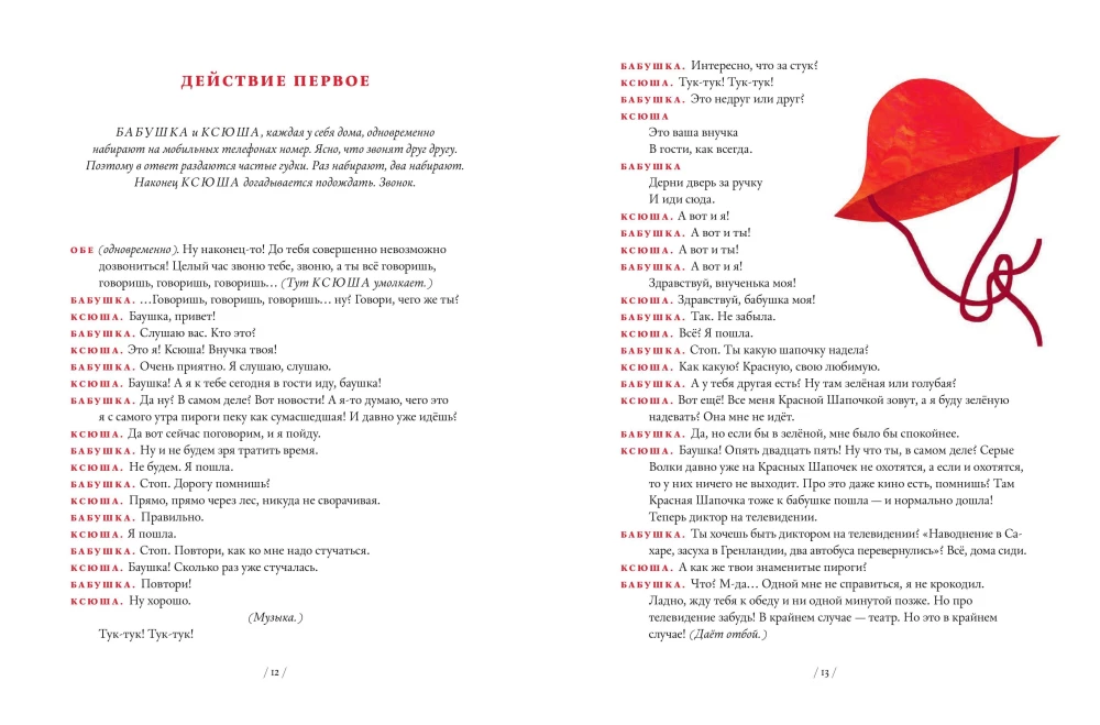 Kto pocałuje księżniczkę