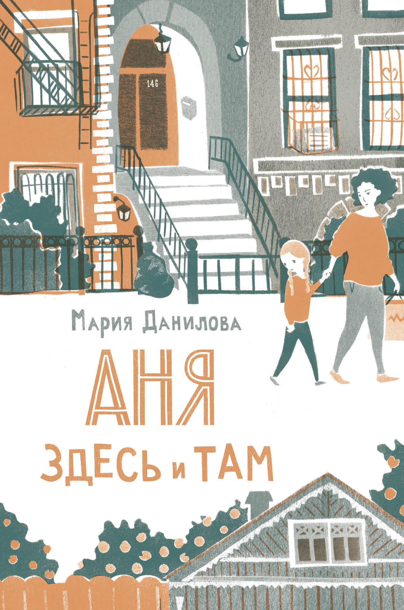 Ania tutaj i tam
