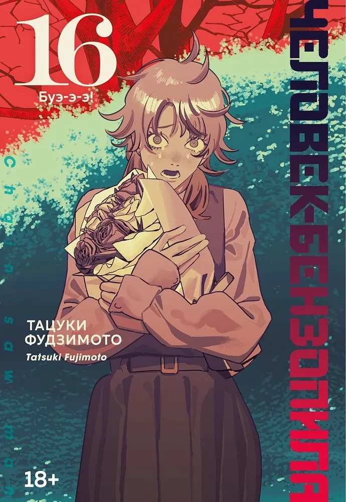 Der Mensch-Kettensäge. Buch 16. Bu-äh-ä!