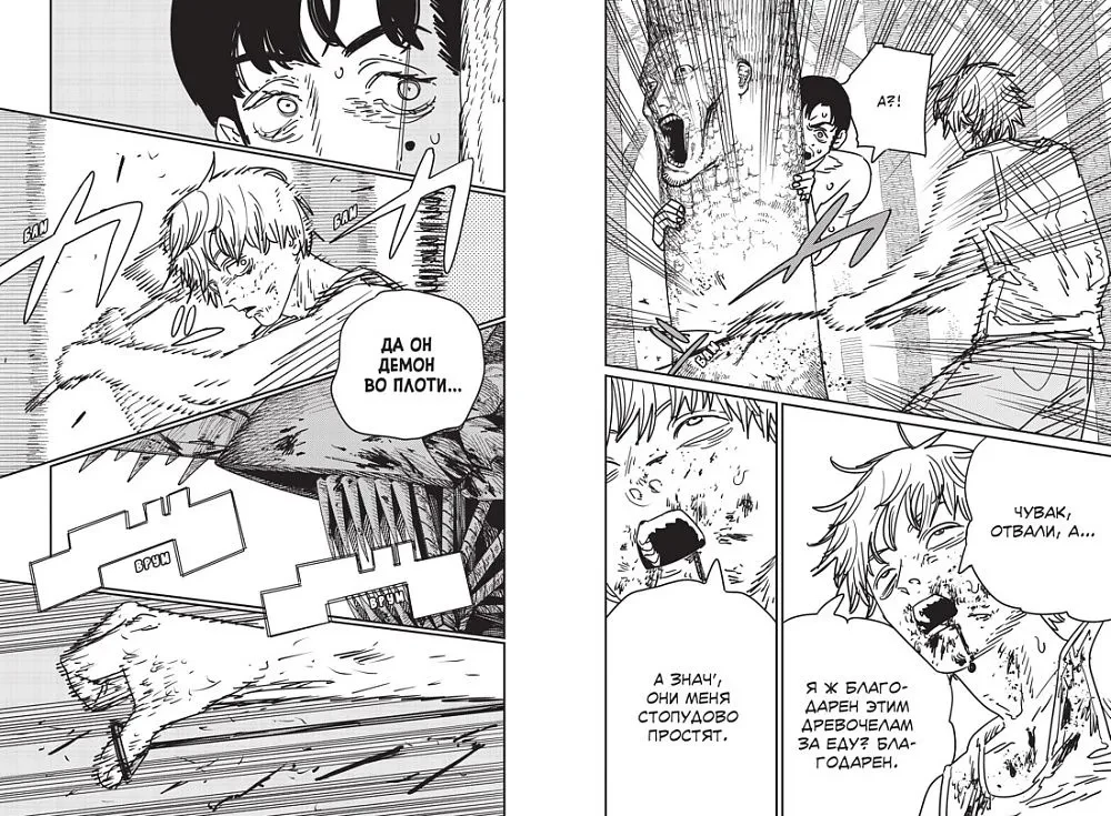 Der Mensch-Kettensäge. Buch 16. Bu-äh-ä!