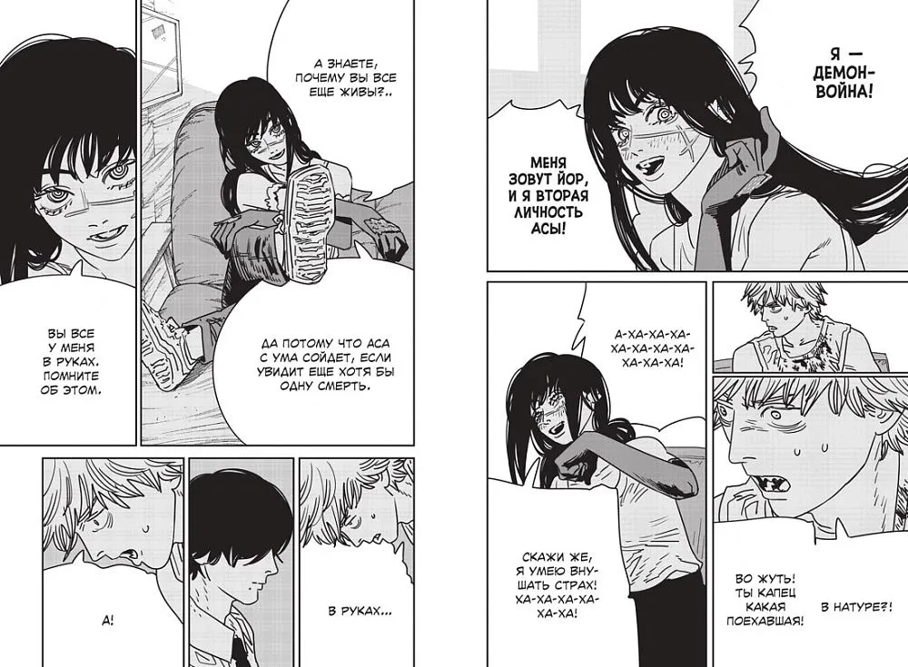 Der Mensch-Kettensäge. Buch 16. Bu-äh-ä!