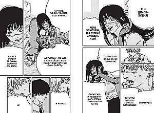 Der Mensch-Kettensäge. Buch 16. Bu-äh-ä!