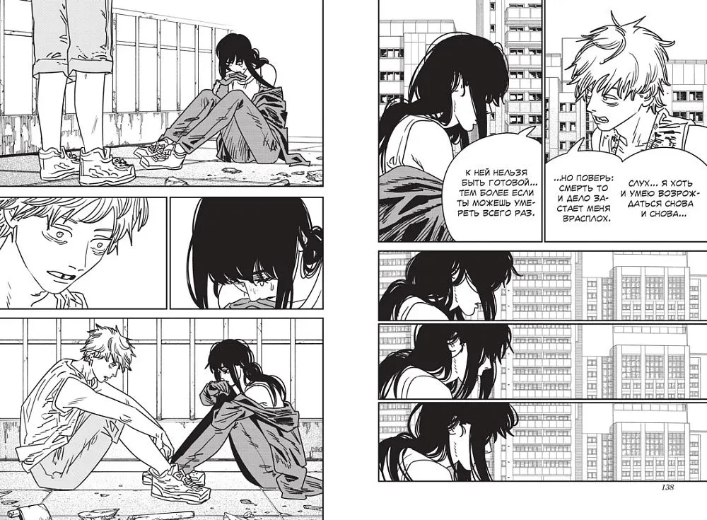 Der Mensch-Kettensäge. Buch 16. Bu-äh-ä!