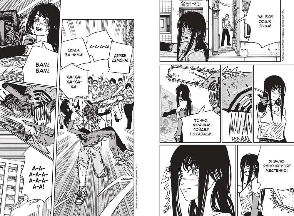 Der Mensch-Kettensäge. Buch 16. Bu-äh-ä!